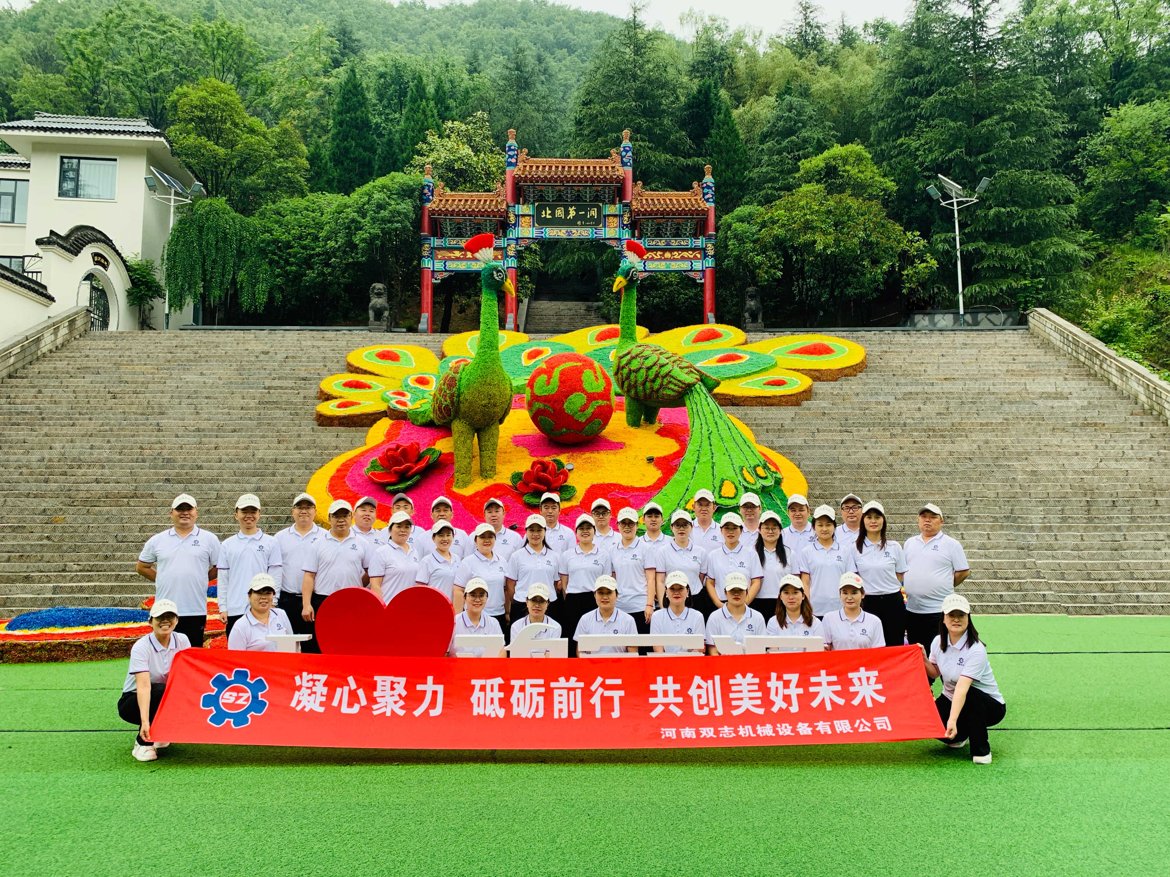 人在一起叫聚會,心在一起叫團(tuán)隊(duì)。河南雙志團(tuán)建活動圓滿結(jié)束_河南雙志